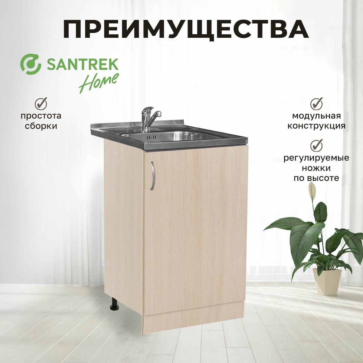 Кухонный гарнитур SANTREK Модуль напольный тумба под мойку 50*50 цвет дуб млечный ЛДСП — фото 1