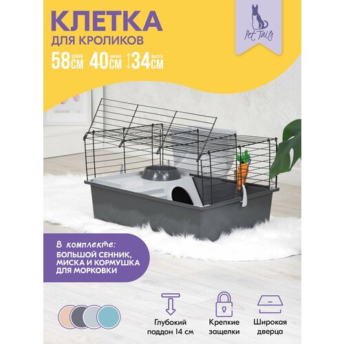 Клетка для кроликов PetTails №1 складная, шаг прута до 25мм, 58*40*h34см (+миска, 2 кормушки) сер-черн