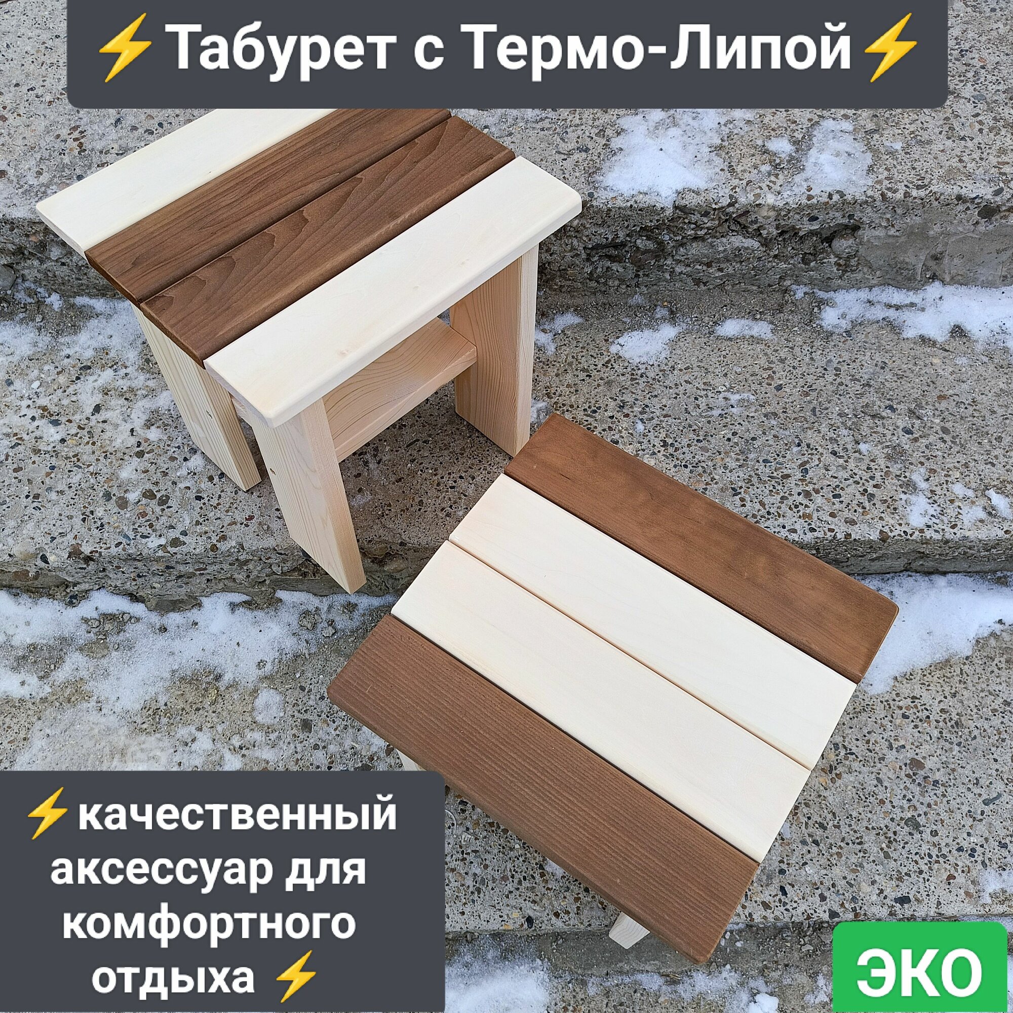 Табурет стул деревянный для сада дома бани и сауны