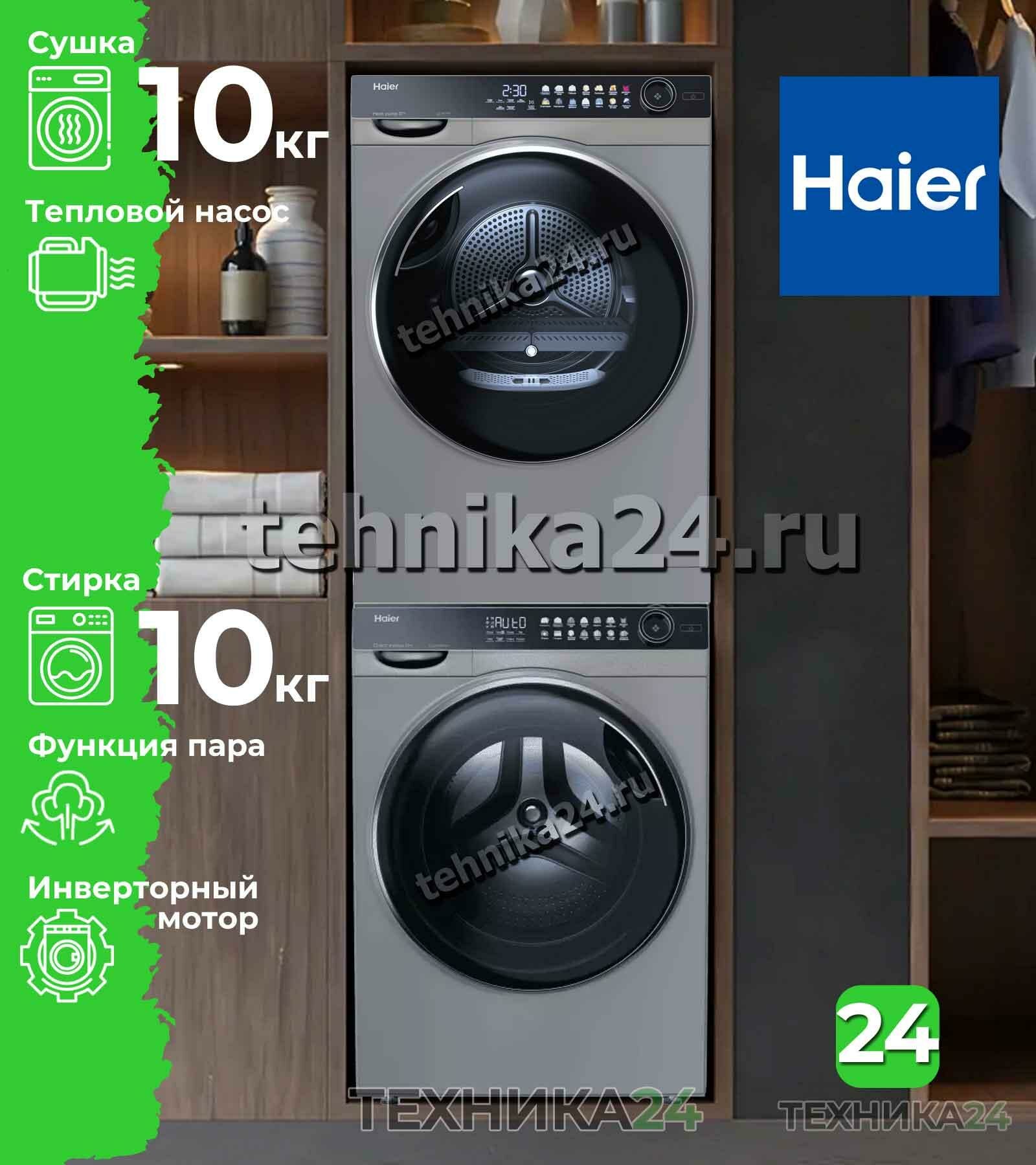 Haier комплект для установки в колонну Стиральная машина HW100-BD14378S + Сушильная машина HD100-A2378S + Соединительный элемент с выдвижной полкой