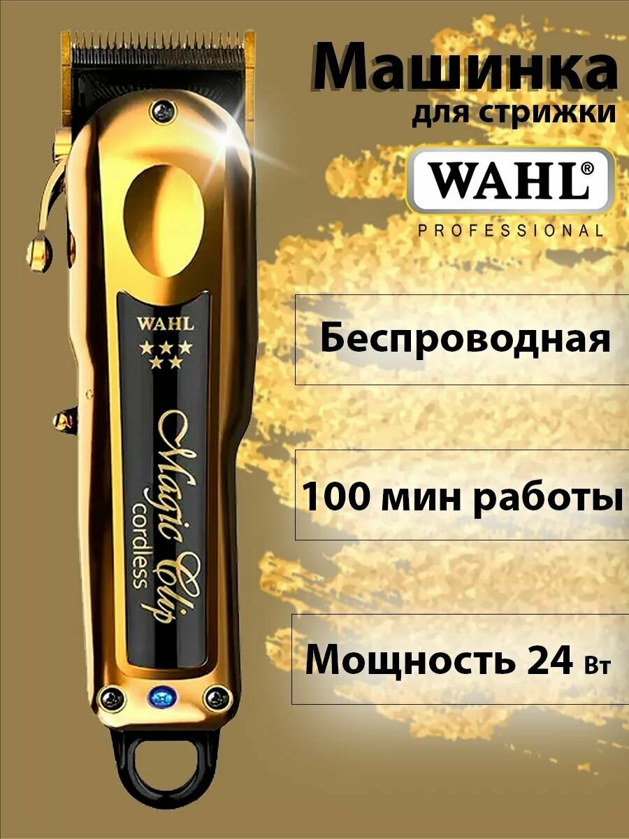 Wahl Машинка для стрижки 8148 золото-12,26, золотой