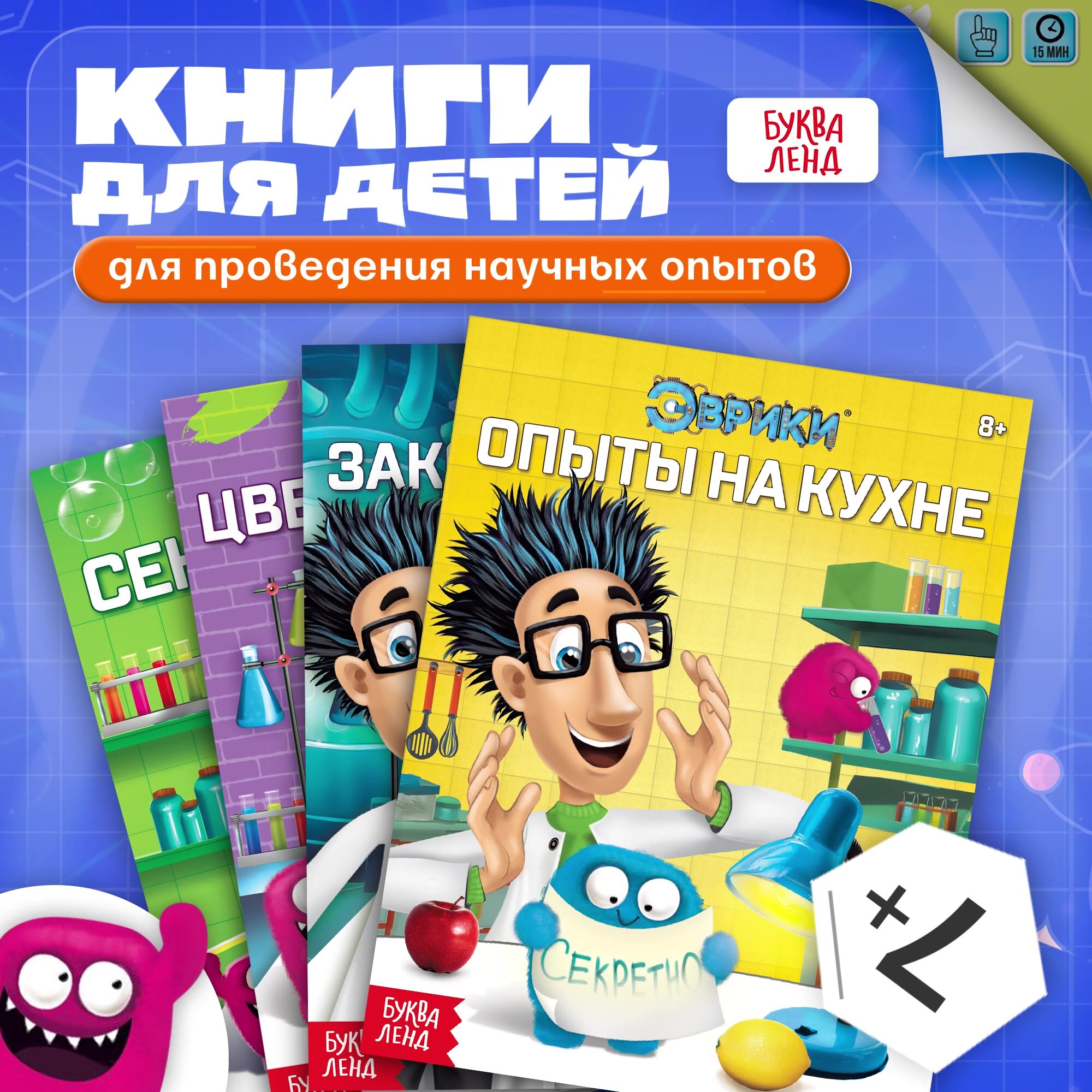 Детские книжки набор "Эврики. Занимательная наука", 4 шт. по 16 стр, для детей и малышей, Буква-Ленд — фото 1