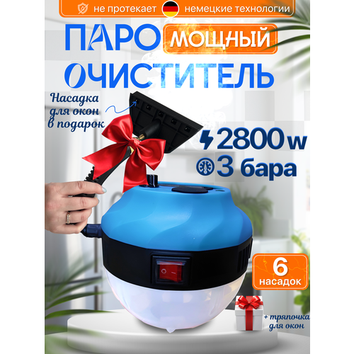 Пароочиститель для дома и уборки универсальный с насадками 4999₽
