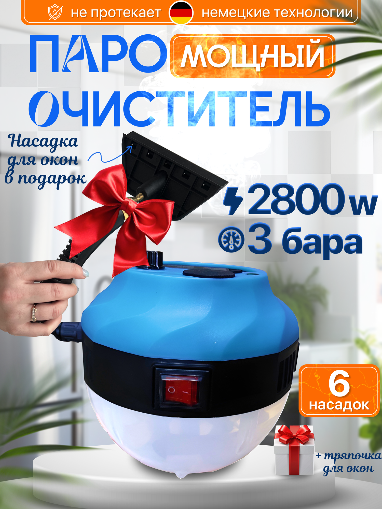 Пароочиститель для дома и уборки универсальный с насадками