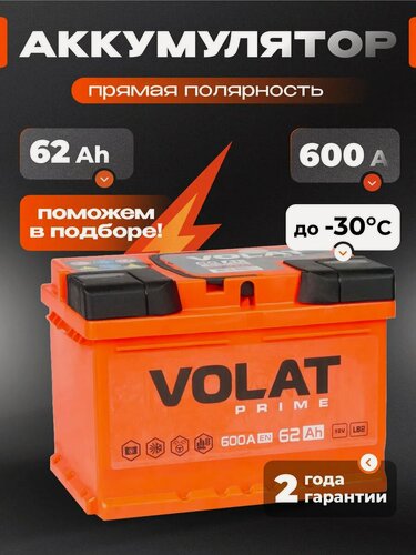 Изображение товара Аккумулятор автомобильный VOLAT 62 Ач 600 А прямая полярность