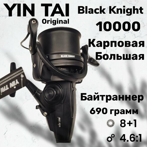 Катушка карповая для фидера Yin Tai Black Knight BY30 10000
