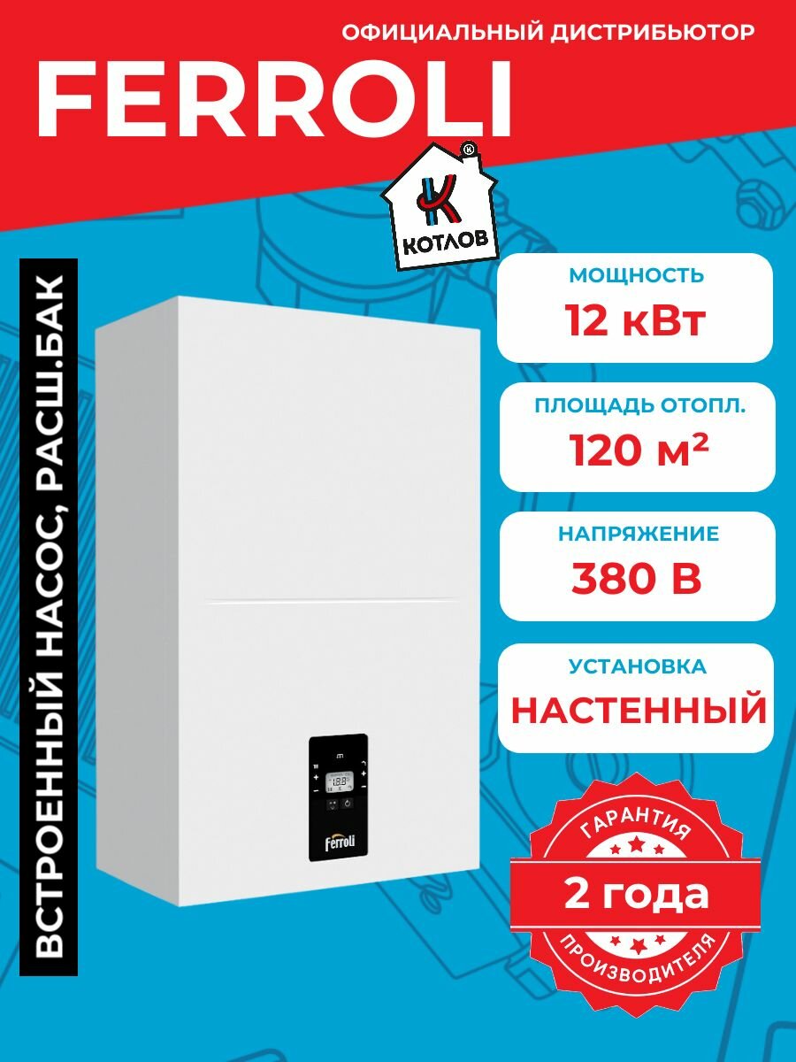 Котел электрический Ferroli TOR 12 (12 кВт), 380В