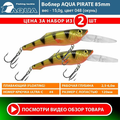 Воблер для рыбалки плавающий AQUA Pirate 85mm 15g заглубление от 2,5 до 6m цвет 048 2шт