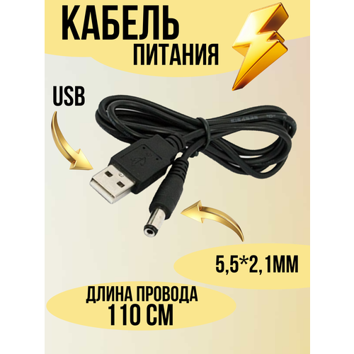 Кабель питания универсальный GSMIN USB 2.0 (M) - DC 5.5 x 2.1 мм (M) (1 м) (Черный)