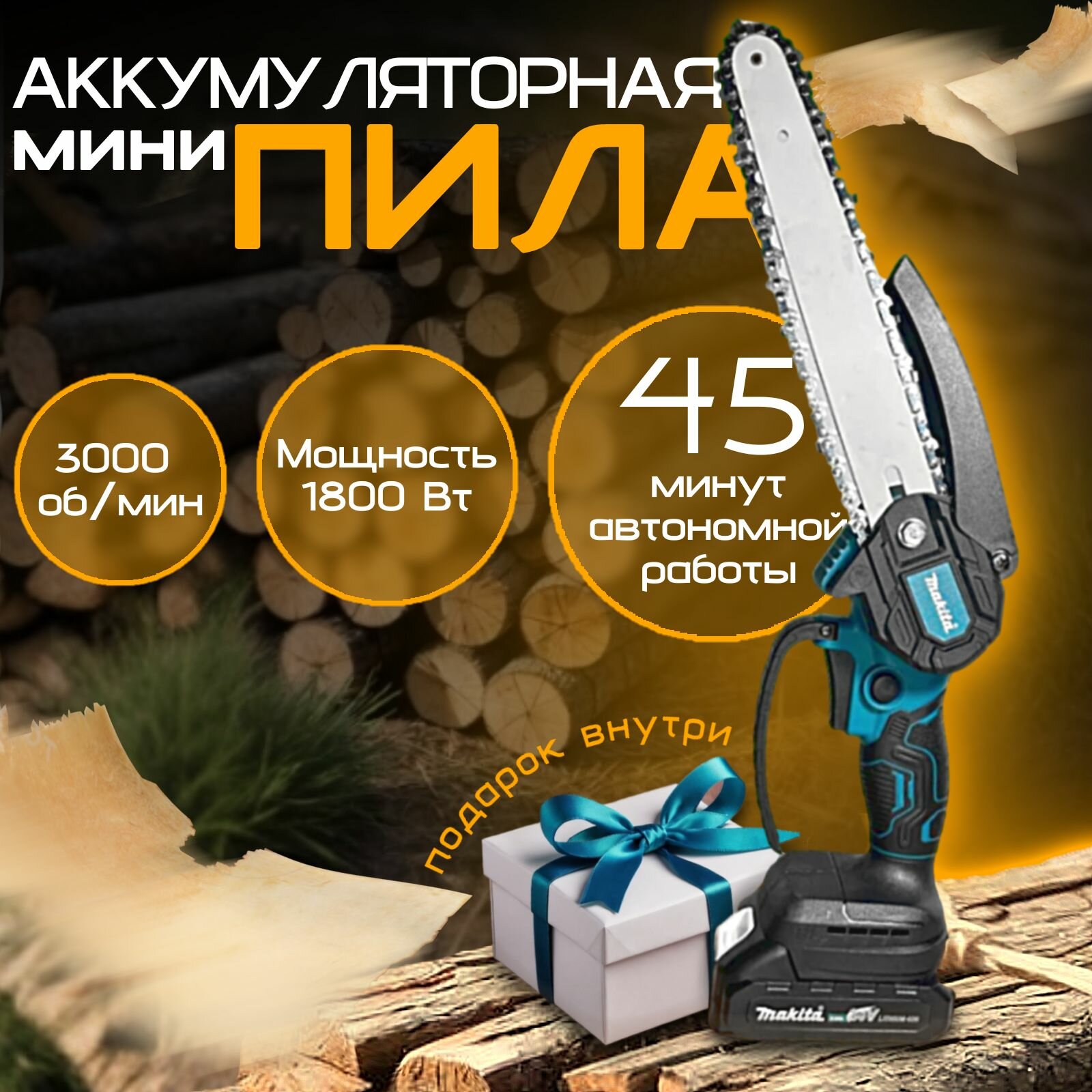 Пила аккумуляторная цепная, садовая, мини, сучкорез, 6 дюймов, 15 см, 150 мм, электропила