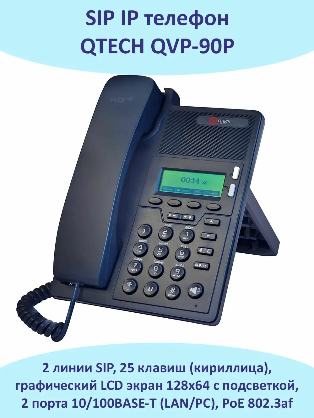 SIP IP телефон QTECH QVP-90P
