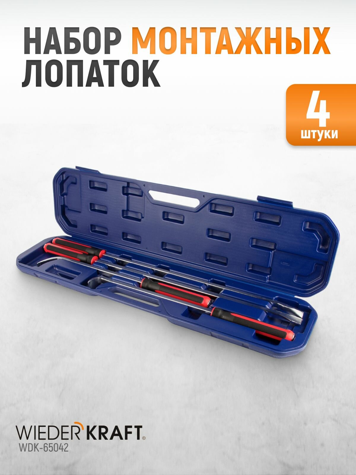 Набор силовых рихтовочных монтажных лопаток, 4 предмета в кейсе WIEDERKRAFT WDK-65042