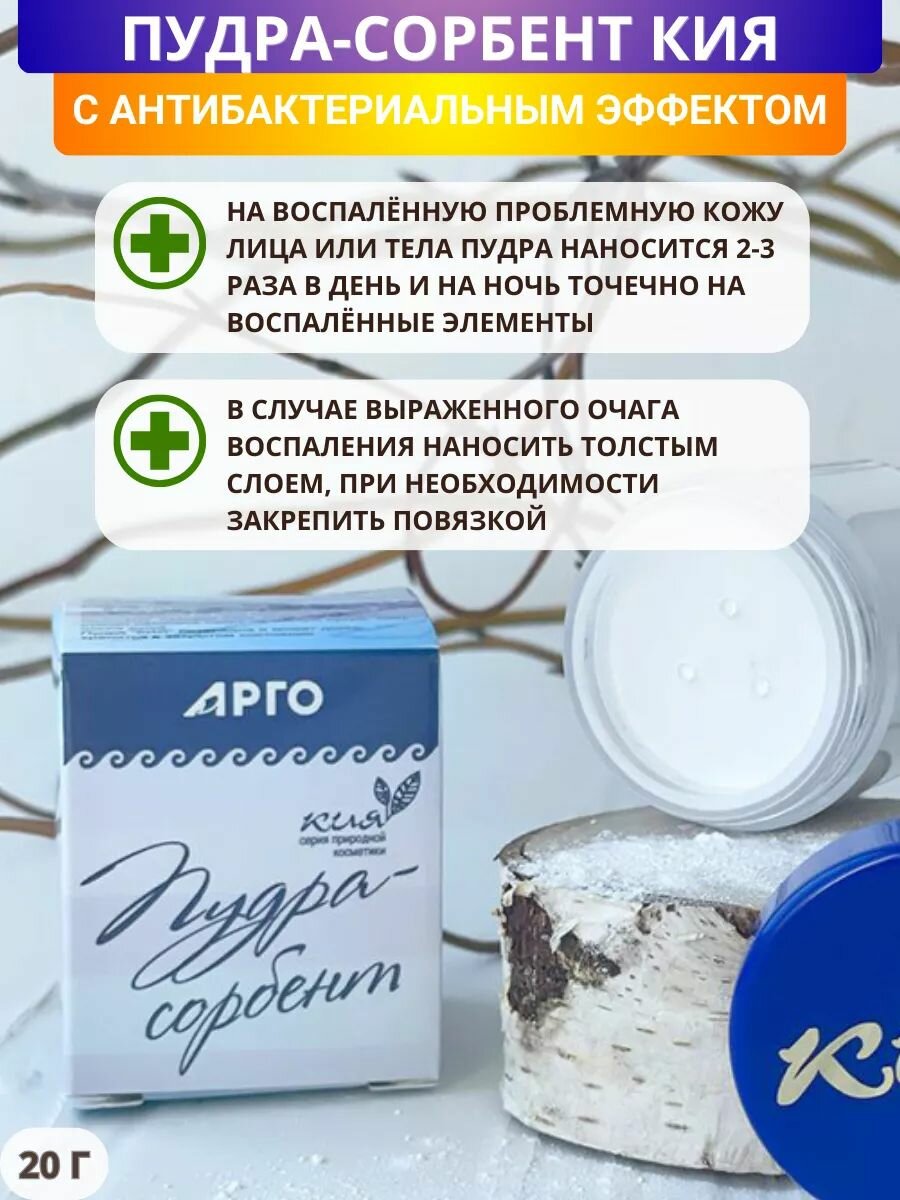 Картинки Пудра-сорбент Кия против воспалительных процессов кожи, высыпаний угревой сыпи, 20 г