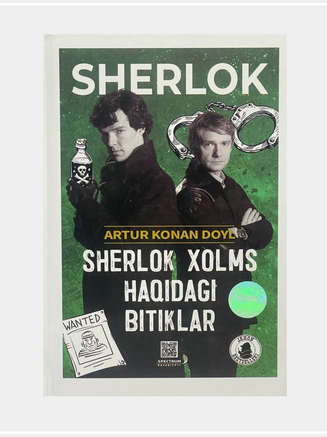 Шерлок, Артур Конан Дойл