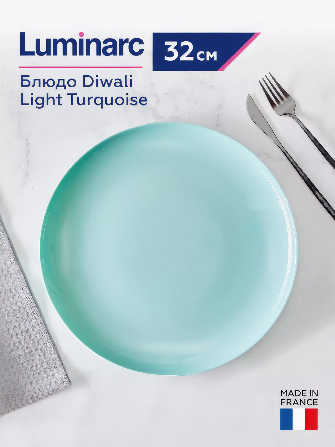 Круглое сервировочное блюдо, ляган для подачи от Luminarc Diwali Light Turquoise, 32 см