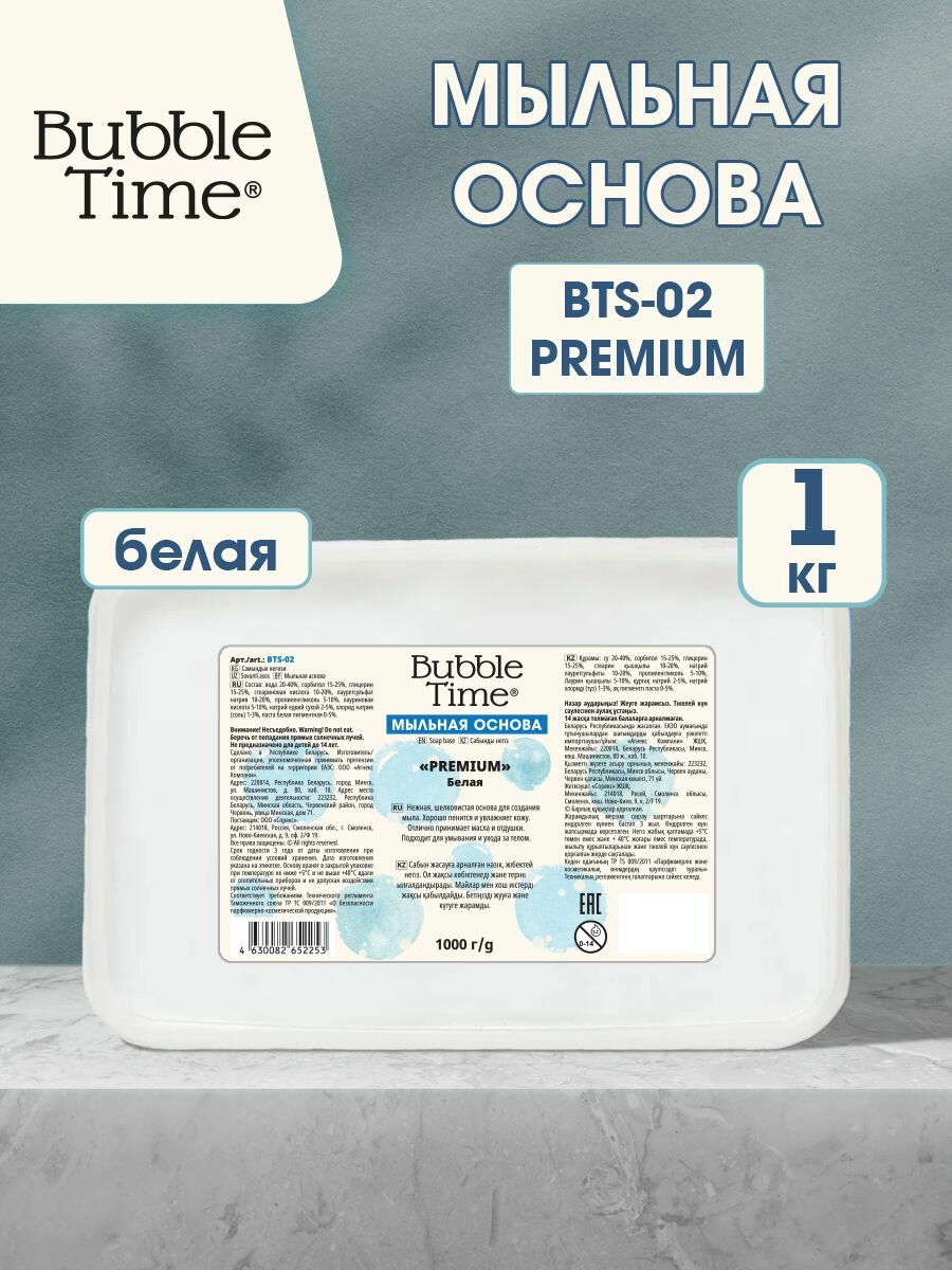 Мыльная основа 