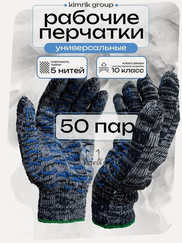 Изображение товара Перчатки рабочие хлопковые с ПВХ покрытием 50 пар, 10 класс, 5 нитей, серые (березка)
