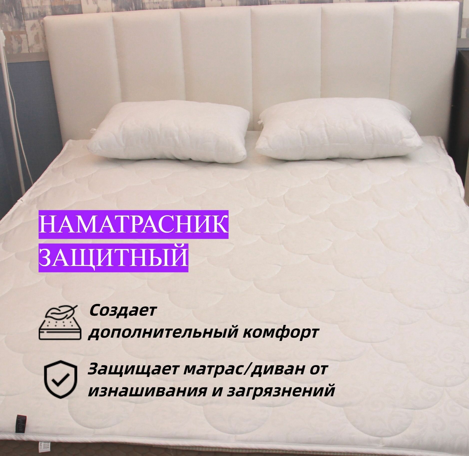 Наматрасник защитный SofAr 