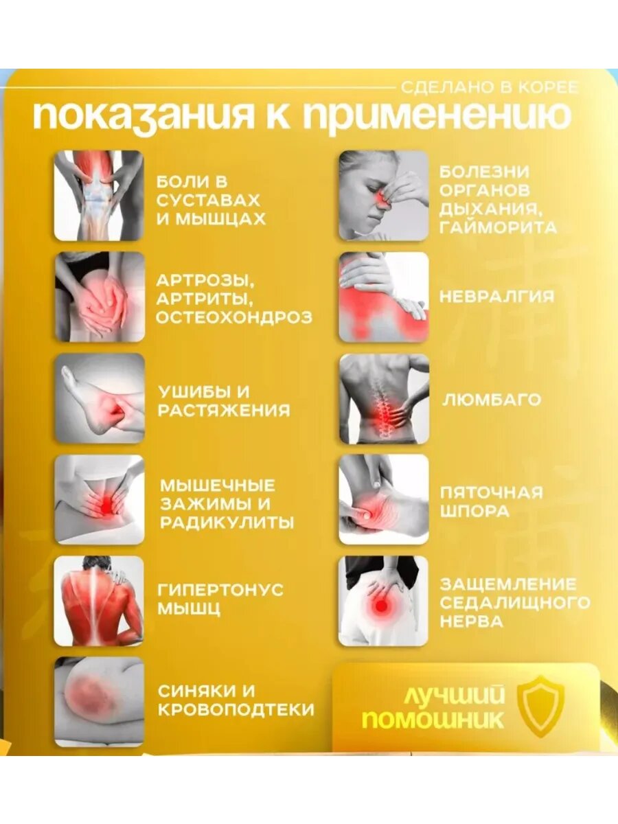 Картинки Корейский обезболивающий пластырь для суставов мышц и спины
