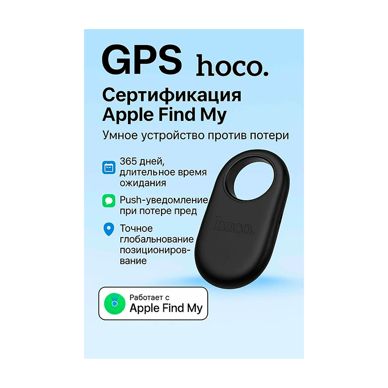 Маячок Hoco E94 Tiger, GPS-трекер, Apple Find My, для ключей, авто, питомцев, до 12 мес — фото 1