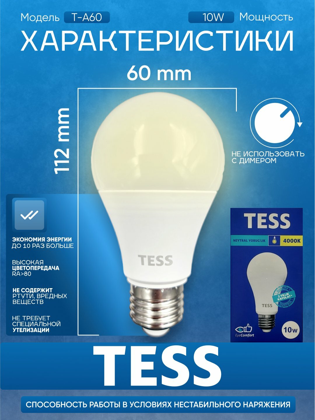 LED, лампа, TESS 10Вт E27: энергоэффективность А+, лед, лампочка, 80Ra — фото 1