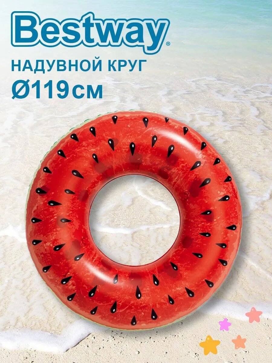 Надувной плавательный круг в виде Арбуза 119 СМ! Bestway большой плавательный круг для купания