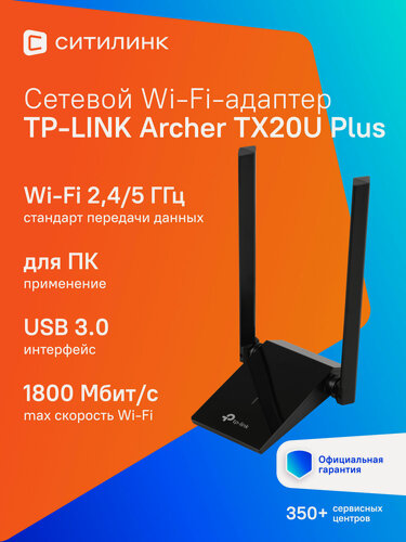Изображение товара Wi-Fi адаптер TP-LINK Archer TX20U Plus USB 3.0