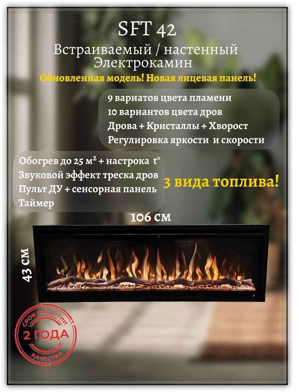 Электрокамин Safita 42 - 106см Дрова/Хворост/Кристаллы 9 цветов пламени 10 цв. дров