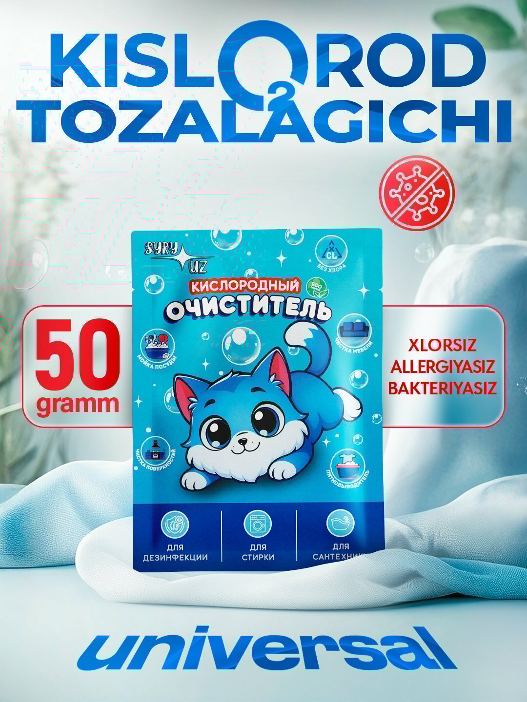 Кислородный очиститель, отбеливатель, пятновыводитель, SYRY без хлора
