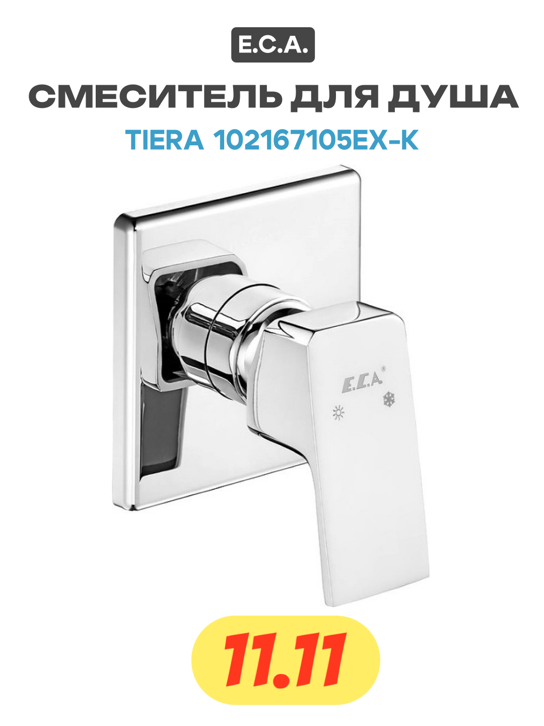 Смеситель для душа E C A  Tiera 102167105EX K Хром  стильный дизайн