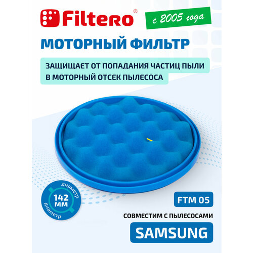 Filtero Моторные фильтры FTM 05, фильтр, синий, 1 шт.