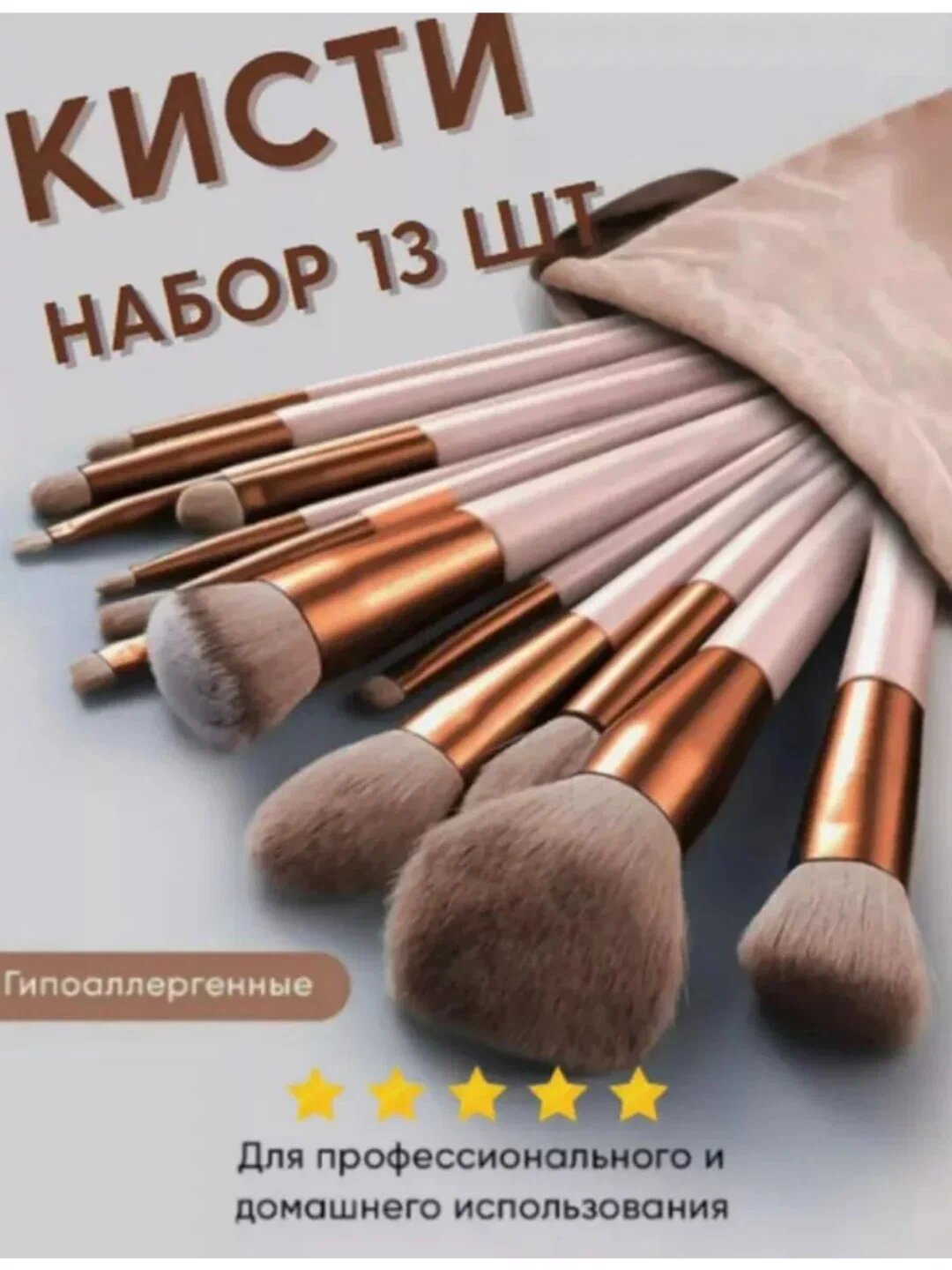 Кисти для макияжа, кисть для румяна, пудра, в наборе 13 шт, с чехлом, кисточка набор