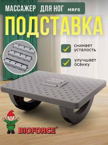 Изображение товара Массажная подставка Bioforce, для ног, противоскользящая, серая