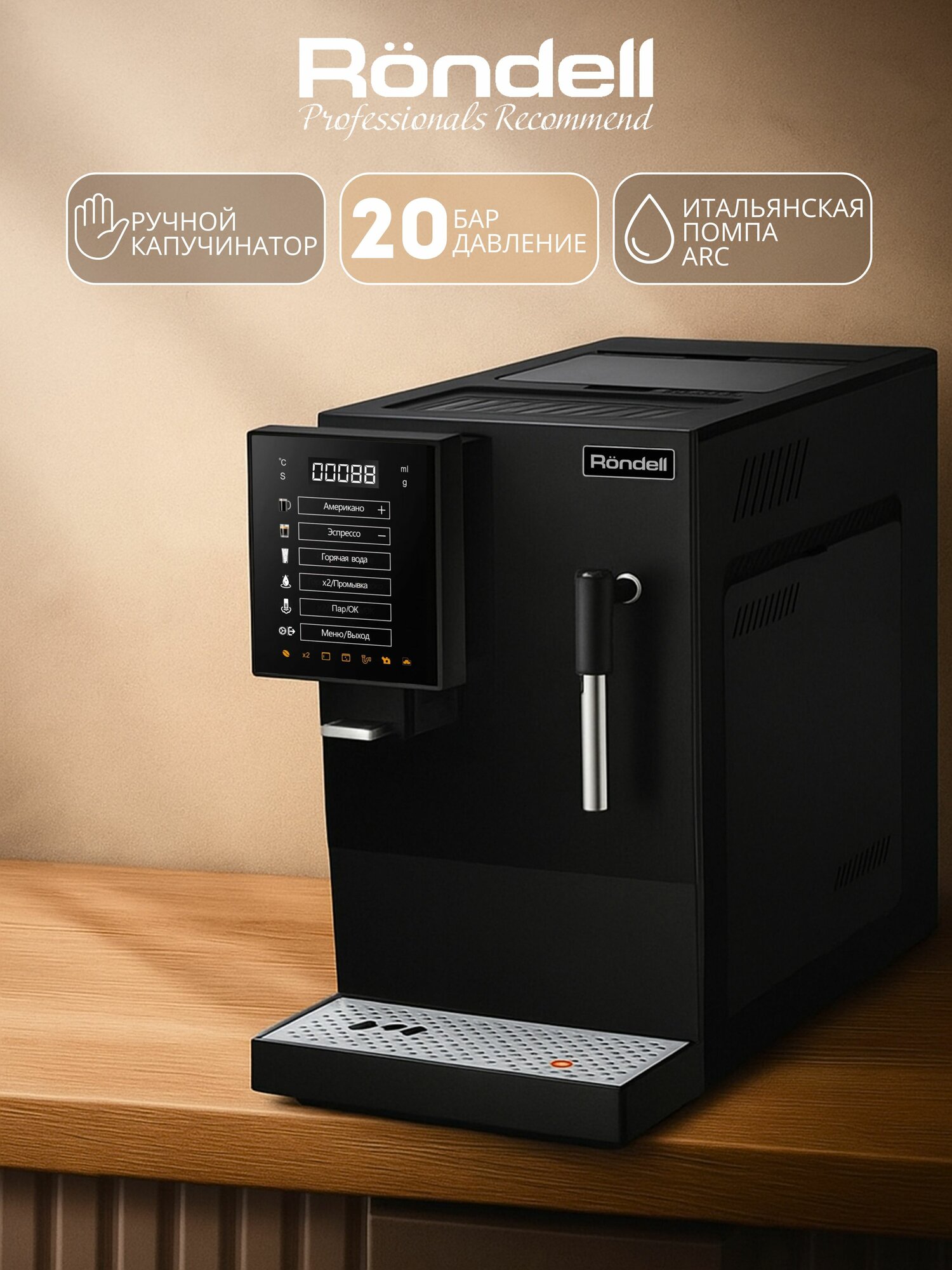 Кофемашина автоматическая Rondell RDE-1117