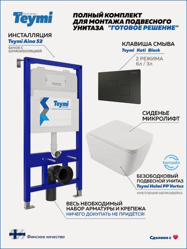 Изображение товара Инсталляция с унитазом комплект 5 в 1 Teymi унитаз подвесной безободковый Helmi PP Vortex кнопка черная F16537