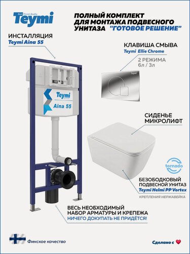 Изображение товара Инсталляция с унитазом комплект 5 в 1 Teymi унитаз подвесной безободковый Helmi PP Vortex кнопка хром F16587