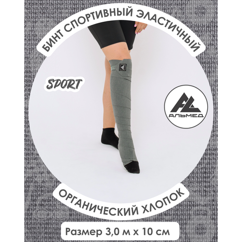 Бинт спортивный эластичный 3,0 м х 10 см с застёжкой Velcro (липучка), серый, Альмед