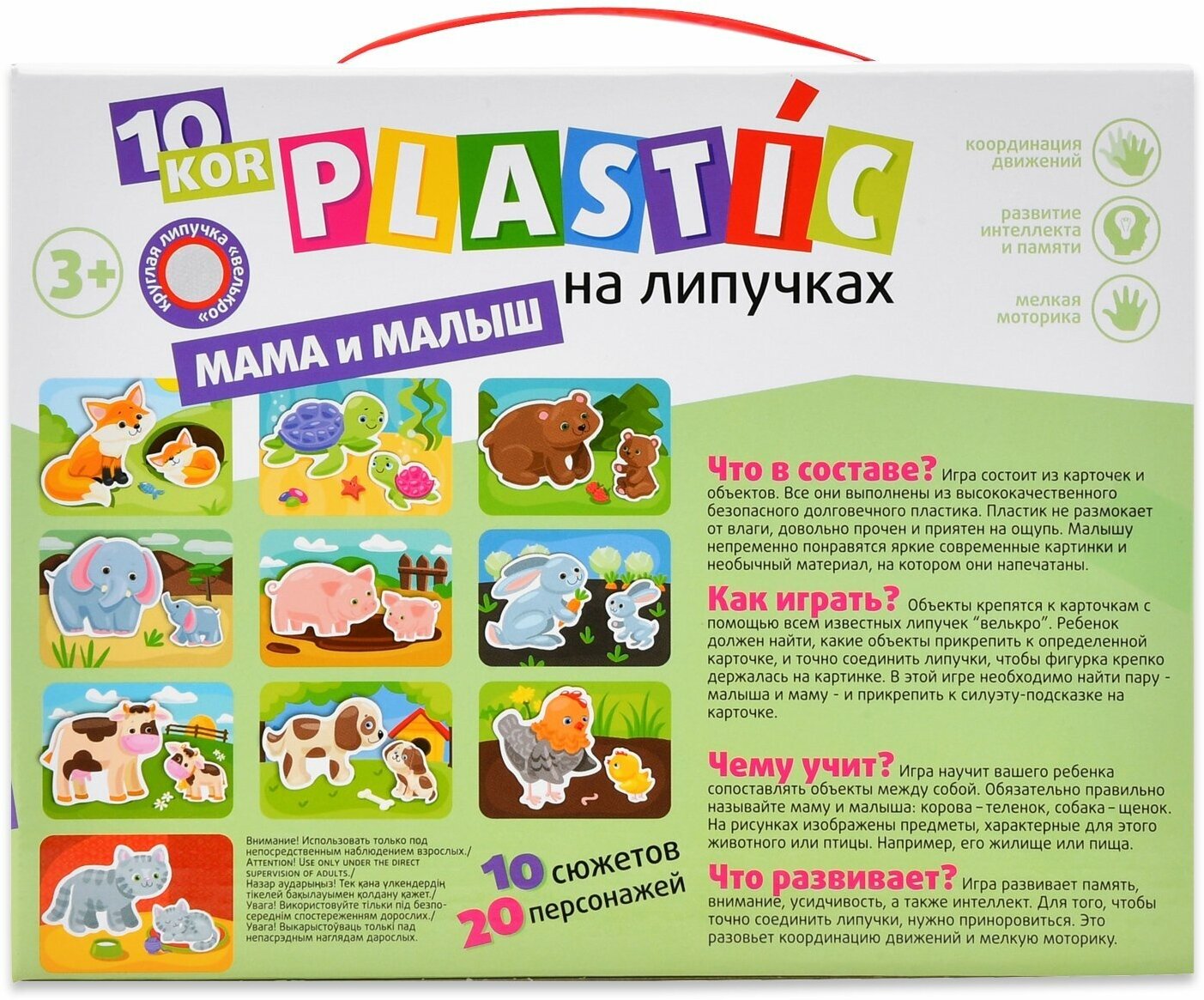 Настольная игра Десятое Королевство Plastic на липучках Мама и малыш - фото №16