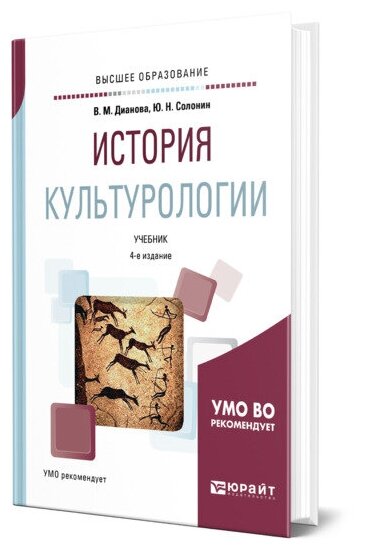 История культурологии