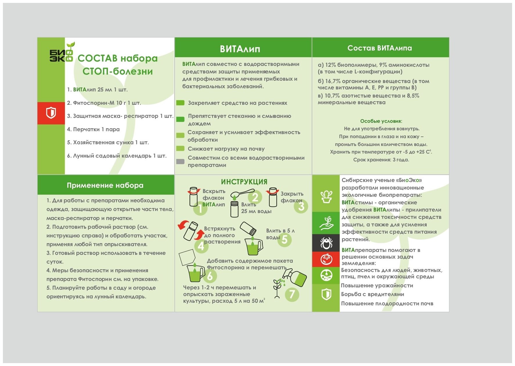 Набор садоводу-огороднику "стоп-болезни" для лечения и профилактики заболеваний «БиоЭко» - фотография № 4