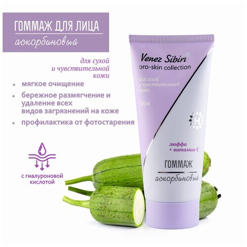 Гоммаж аскорбиновый Венец Сибири Pro-skin collection, 100 мл