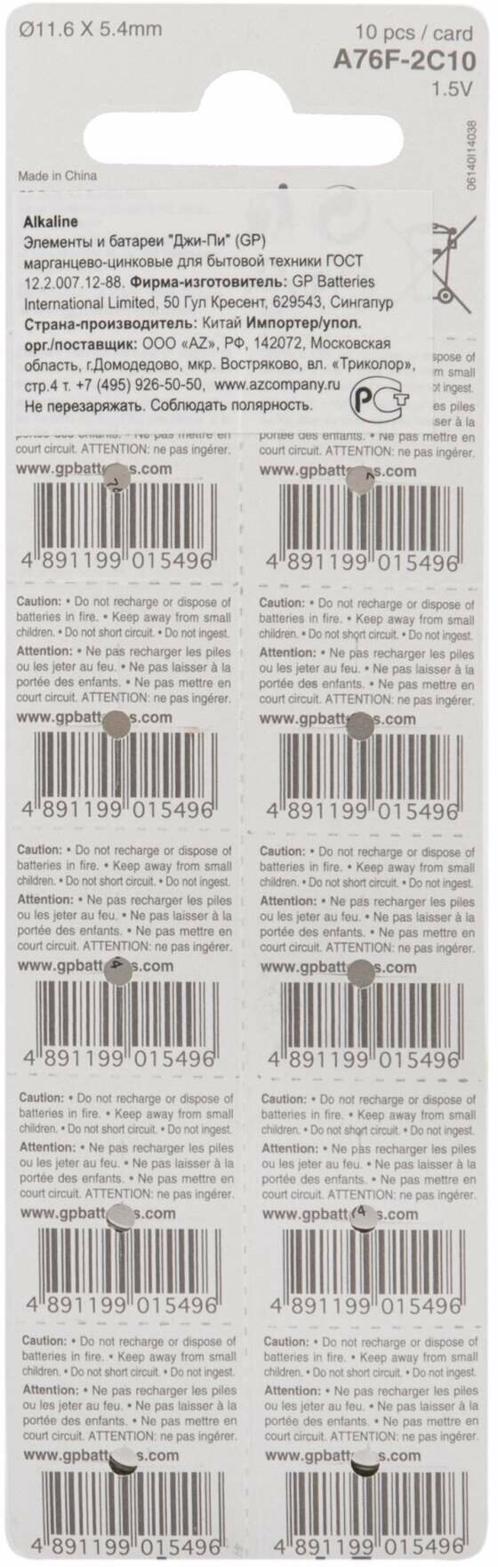 Алкалиновые пуговичные батарейки GP A76 - 10 шт., каждая в своем отрывном блистере - фотография № 15