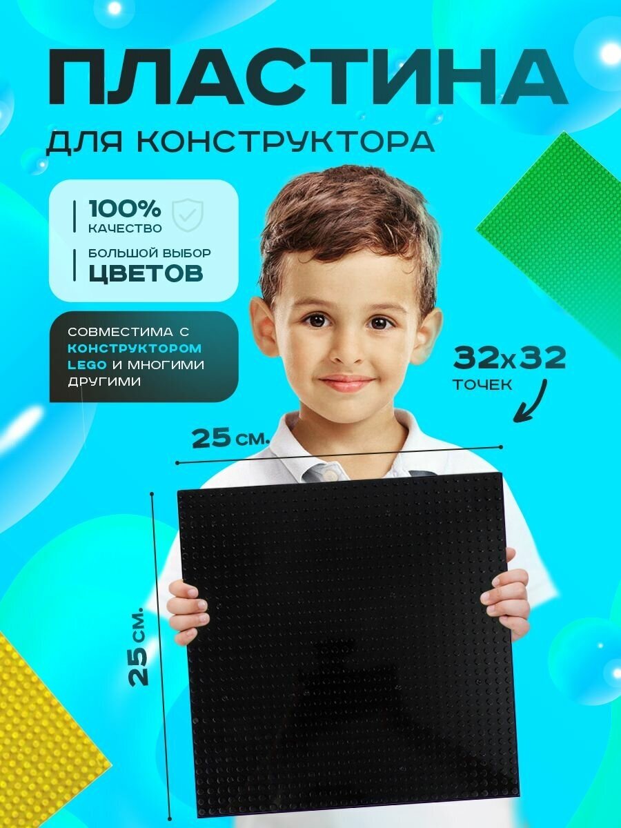 фото Пластина базовая строительная (основание) (32*32 точек) 25*25 см Черная