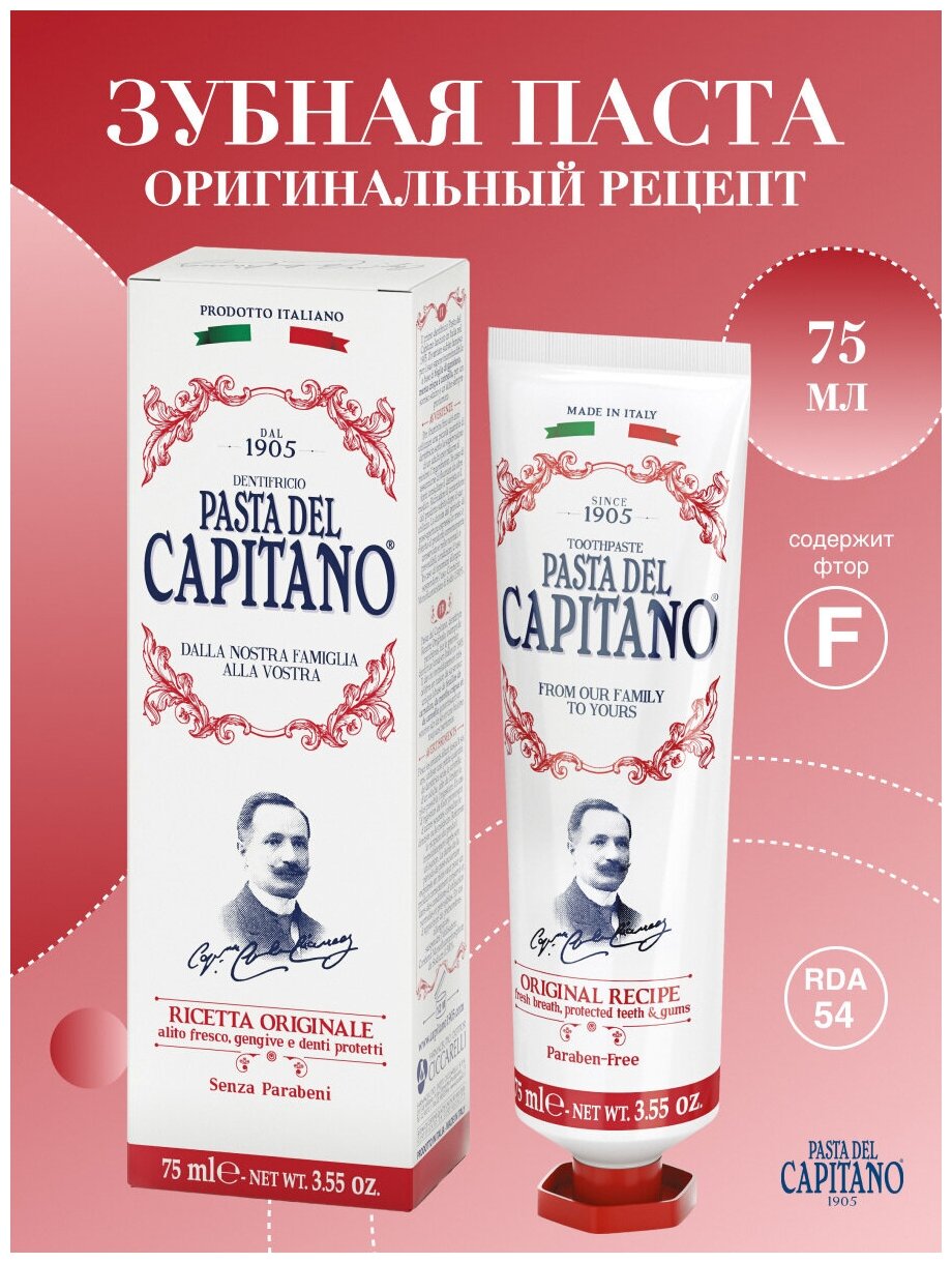 Зубная паста Pasta del Capitano Премиум 75мл - фото №3