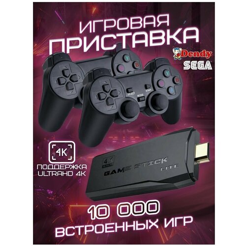 Игровая приставка для телевизора для детей