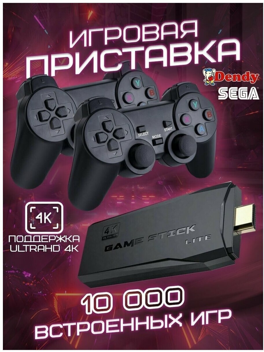 Игровая приставка для телевизора для детей