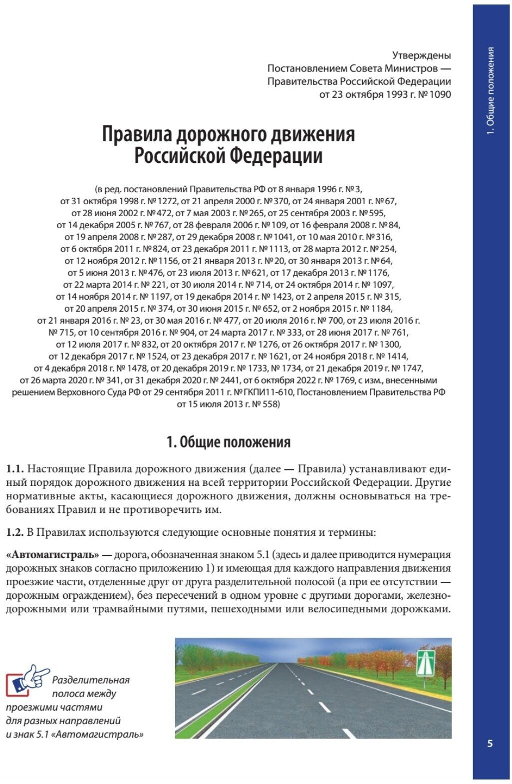 Правила дорожного движения 2023 с примерами и комментариями - фото №4