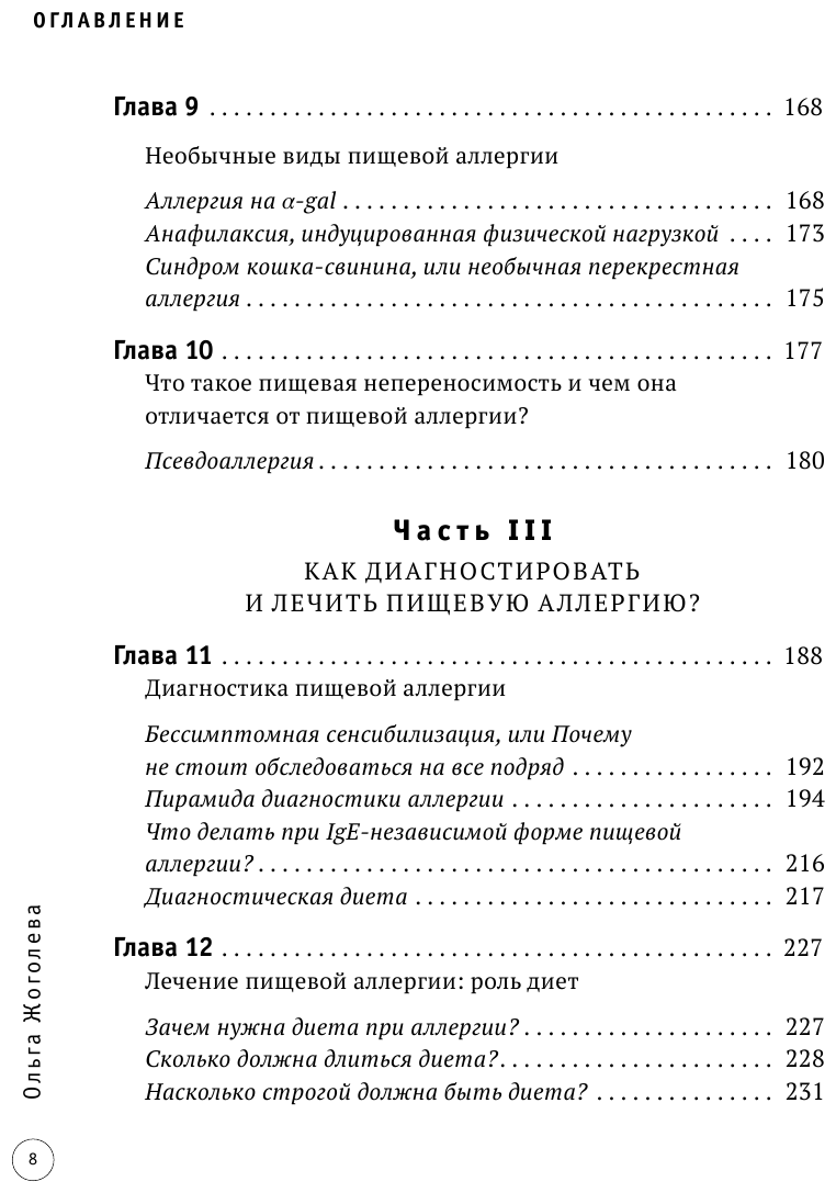 Пищевая аллергия. Как с ней справиться? - фото №6