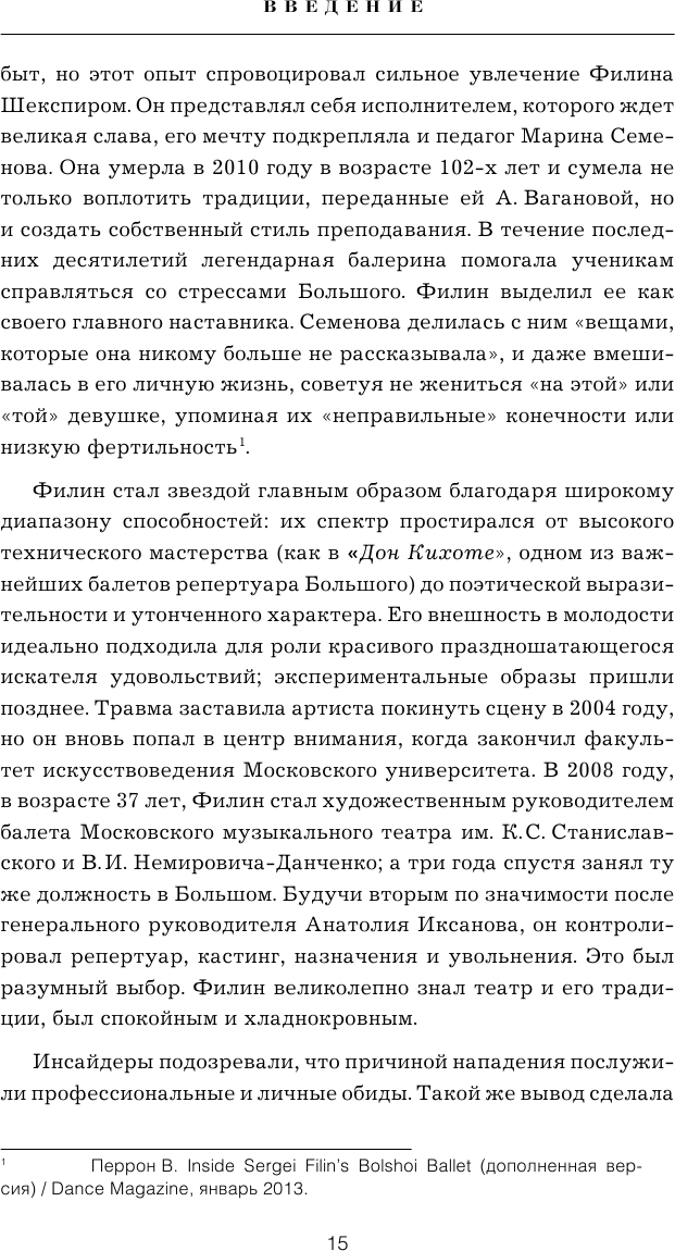 Большой театр. Секреты колыбели русского балета от Екатерины II до наших дней - фото №13