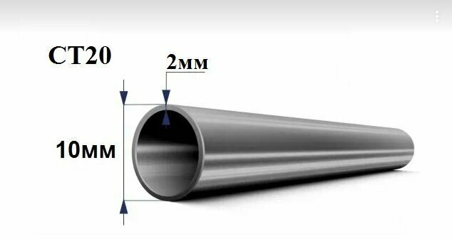 Труба стальная СТ20 д. 10 мм. стенка 2 мм. длина 1000 мм. ( 100 см. ) Холоднодеформированная железная трубка стан